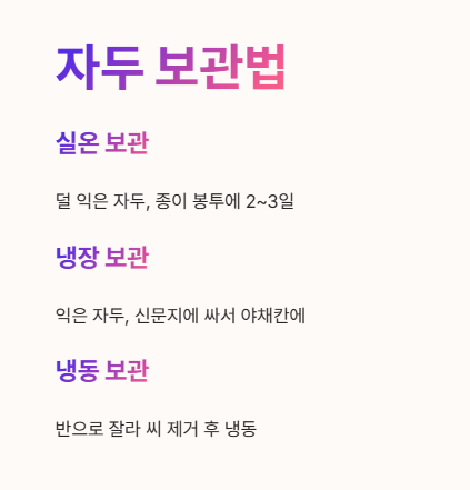 자두 보관법