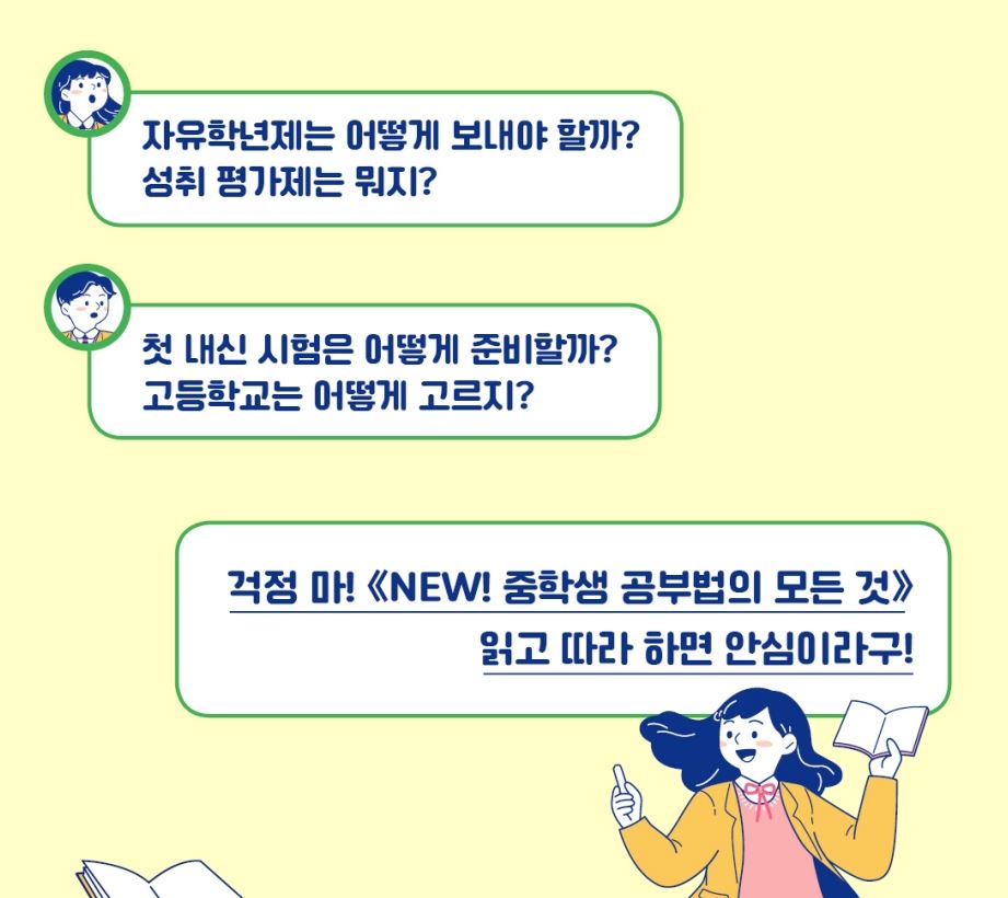 중학생 공부법 청소년 추천도서 공부방법
