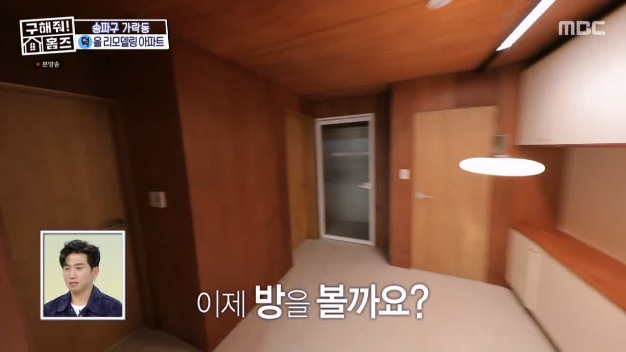 구해줘홈즈 서울시 송파구 가락동 <태어난 김에 송파일주> 매물 가격 및 구조 인테리어 리모델링 최종선택 소개 다시보기