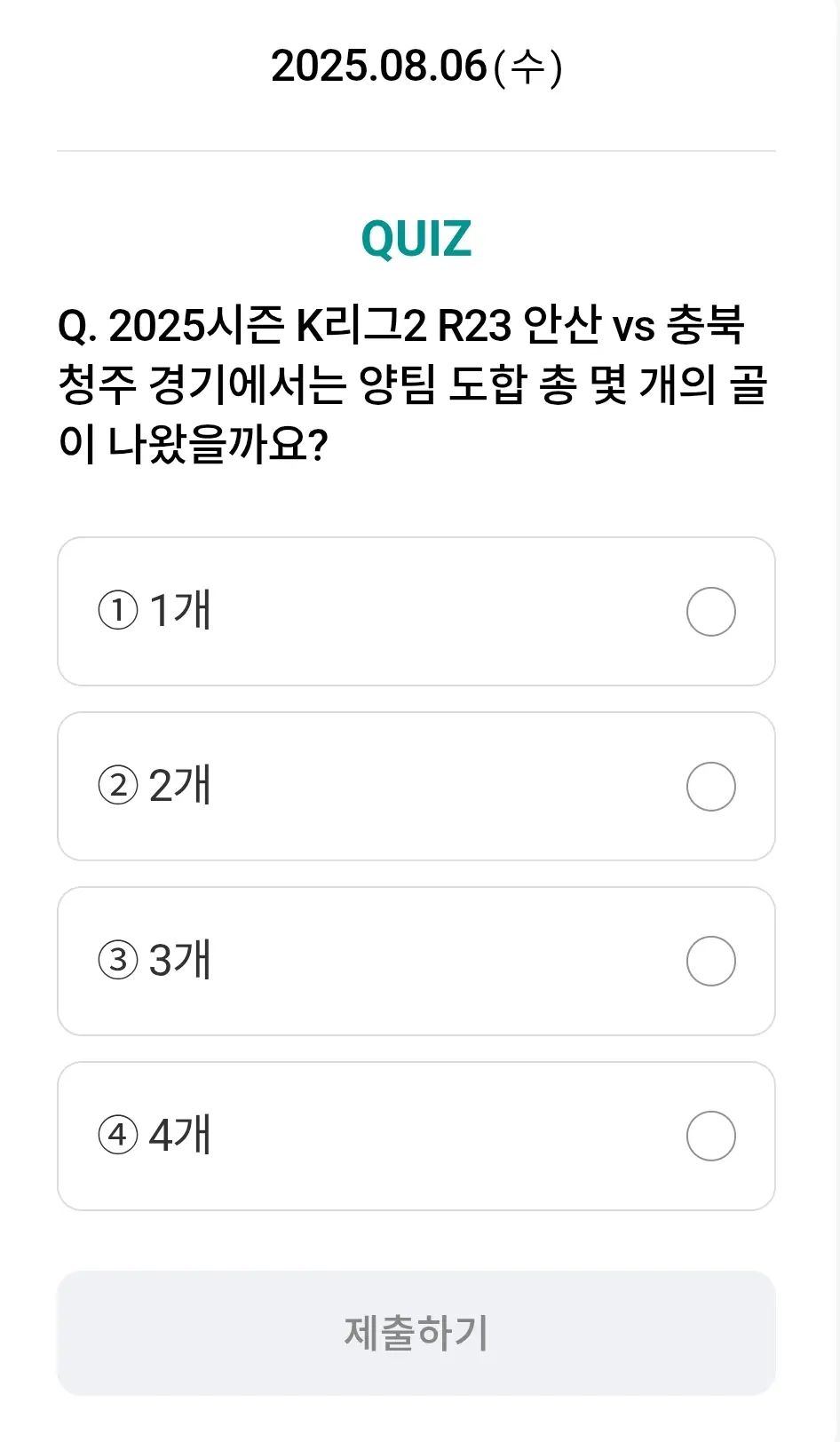 하나원큐-축구퀴즈-0806-퀴즈