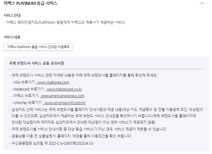 삼성카드 & MILEAGE PLATINUM (스카이패스)