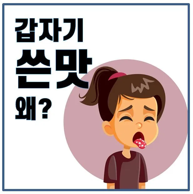 입이 쓴 증상 4가지 원인과 해결방법_1