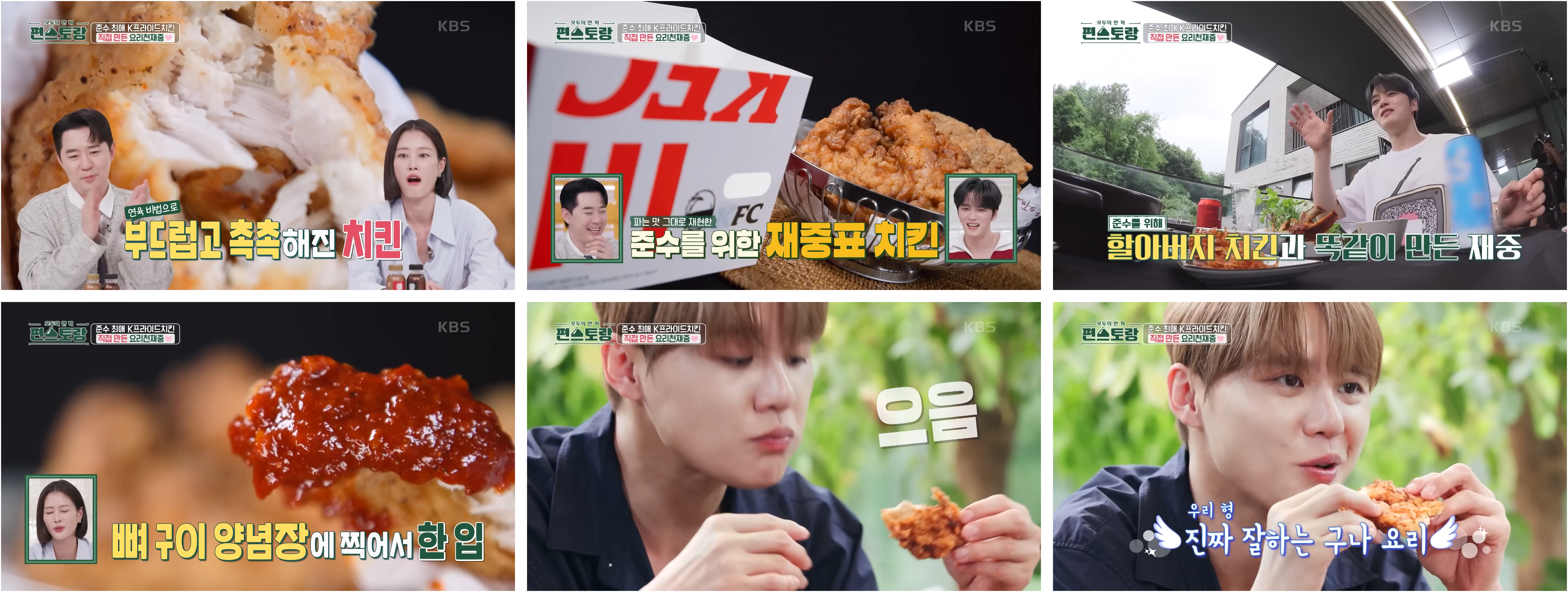김재중 KFC 레시피