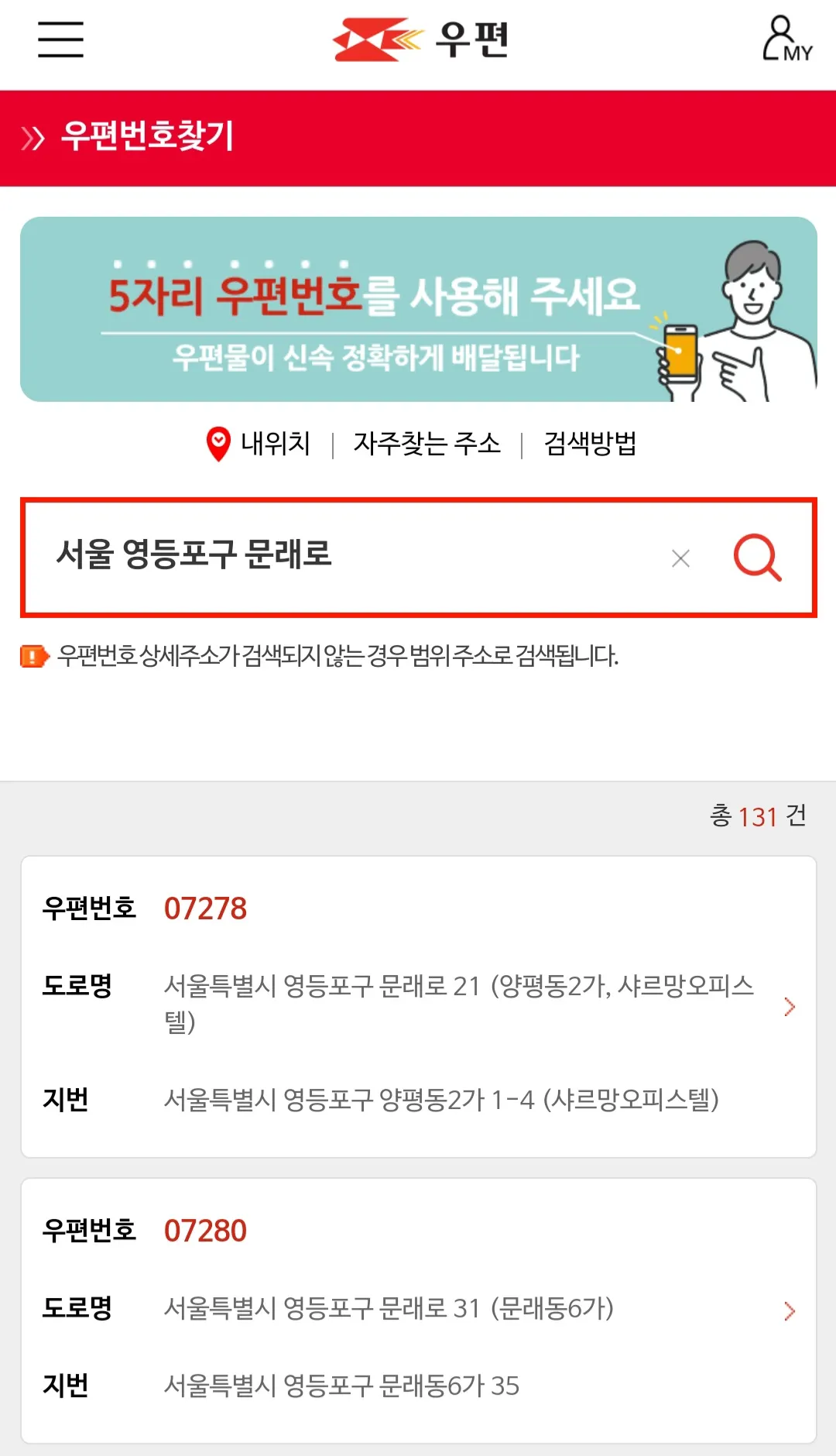 우편번호(Postal-code)-검색-방법-안내-우체국-앱-예시로-서울-영등포구-문래로까지-입력했지만-더-구체적으로-입력하면-주소의-정확한-우편번호를-확인할-수-있습니다.-주소를-입력한-후-돋보기-버튼을-클릭하면-해당-주소의-도로명-주소와-지번주소-그리고-우편번호가-나옵니다.