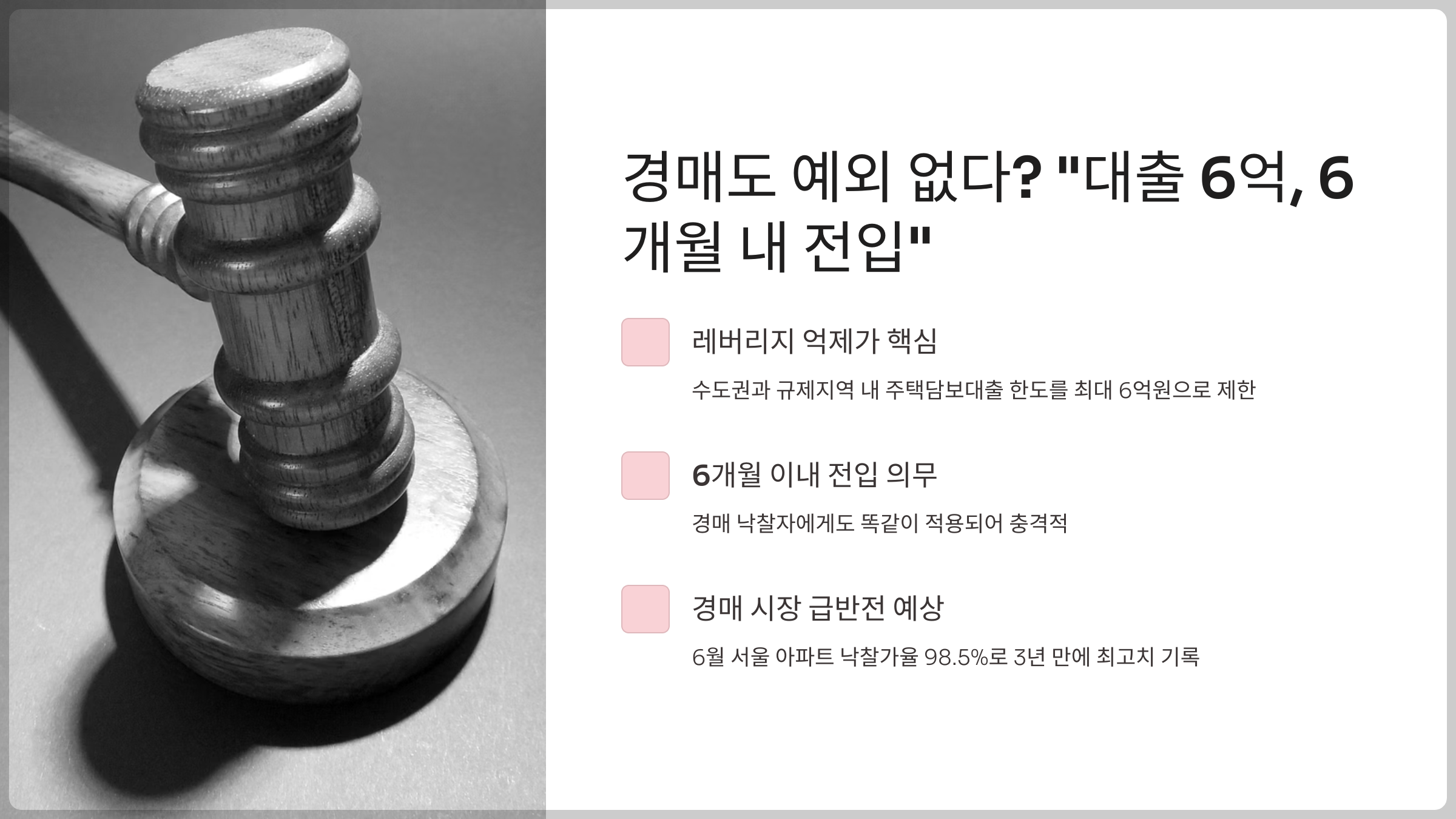 6.27 부동산 대책 핵심: 대출 6억, 전입 의무 6개월