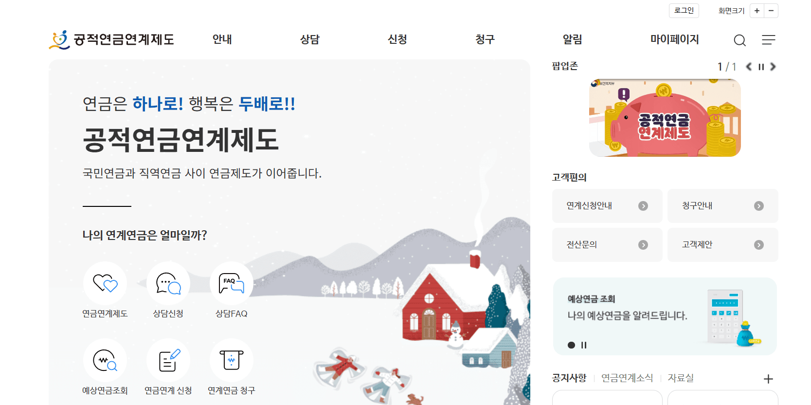 공적연금연계제도 홈페이지