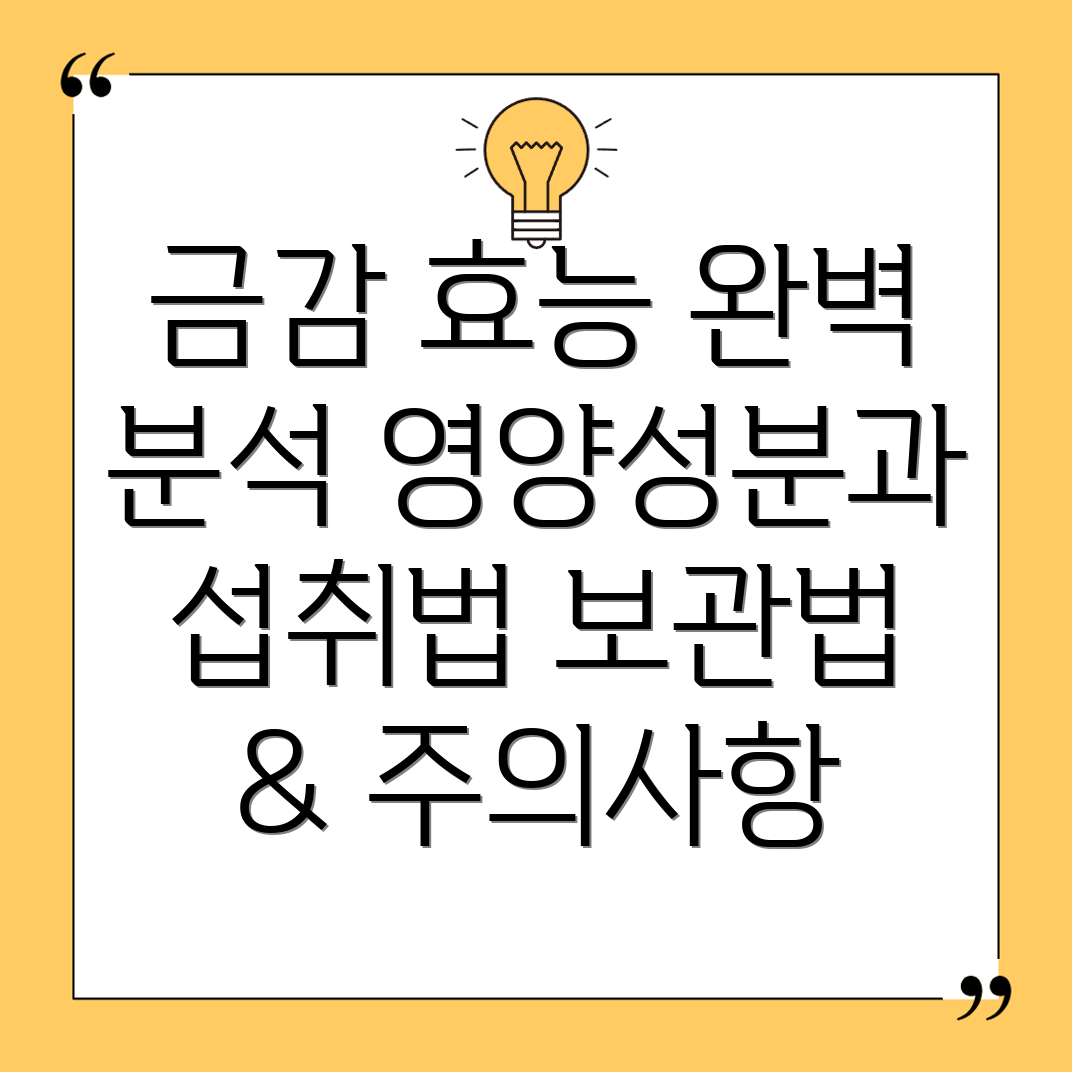 금감