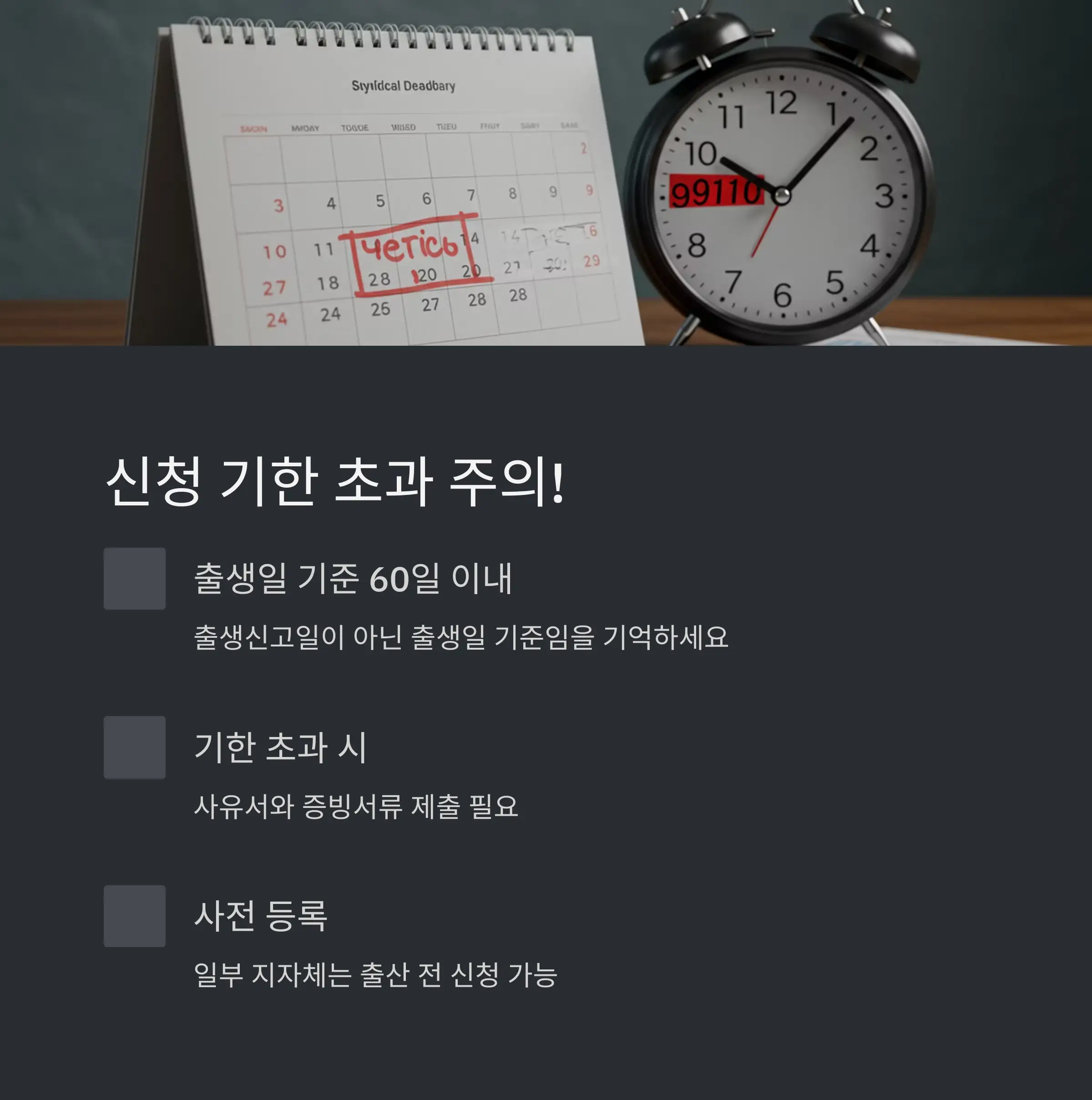 주소지 요건 미충족 – 전입 후 바로 신청하면 무효