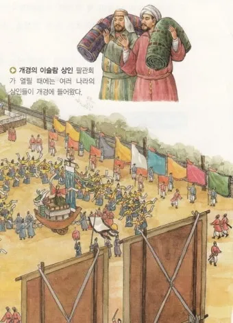 고려시대 이슬람 상인 방문과 무역 문화 교류 이야기_28