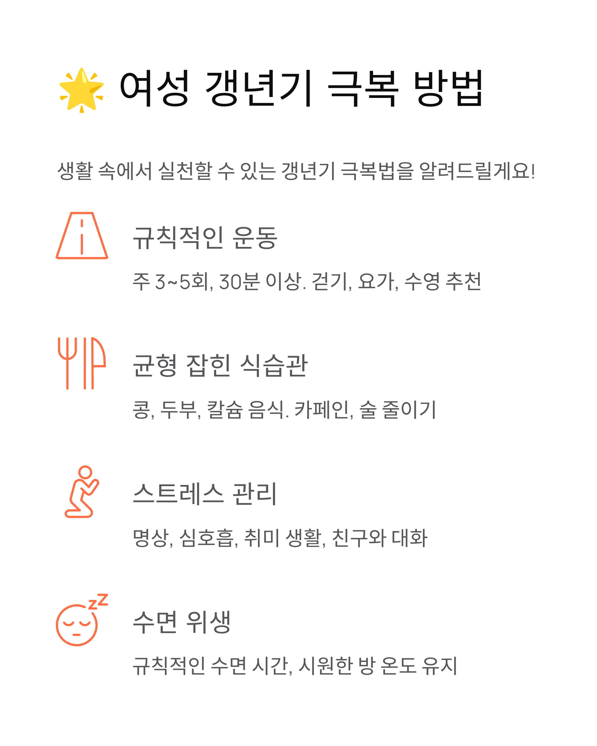 여성 갱년기 💜 증상·나이·자가진단·영양제까지 완벽 정리!