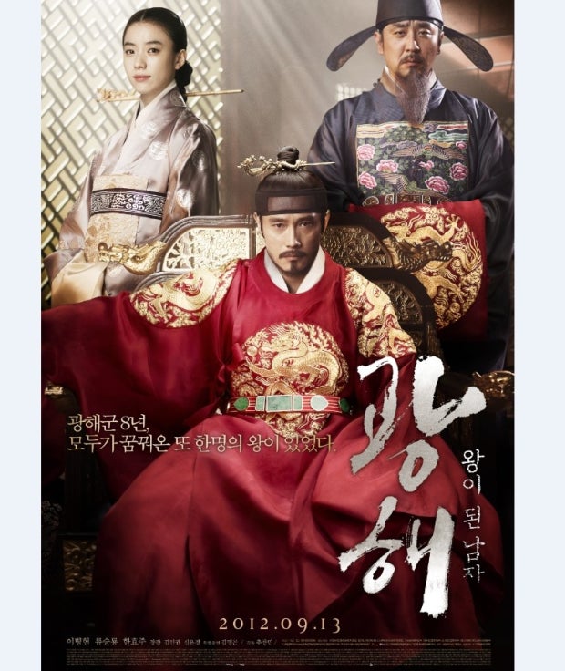 영화 광해 관련 사진.