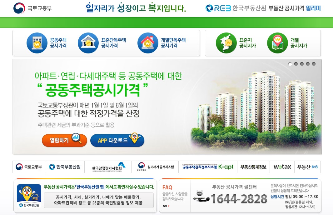 아파트 공시지가 조회 사이트