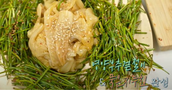 묵은지 무침 - 편스토랑 류수영