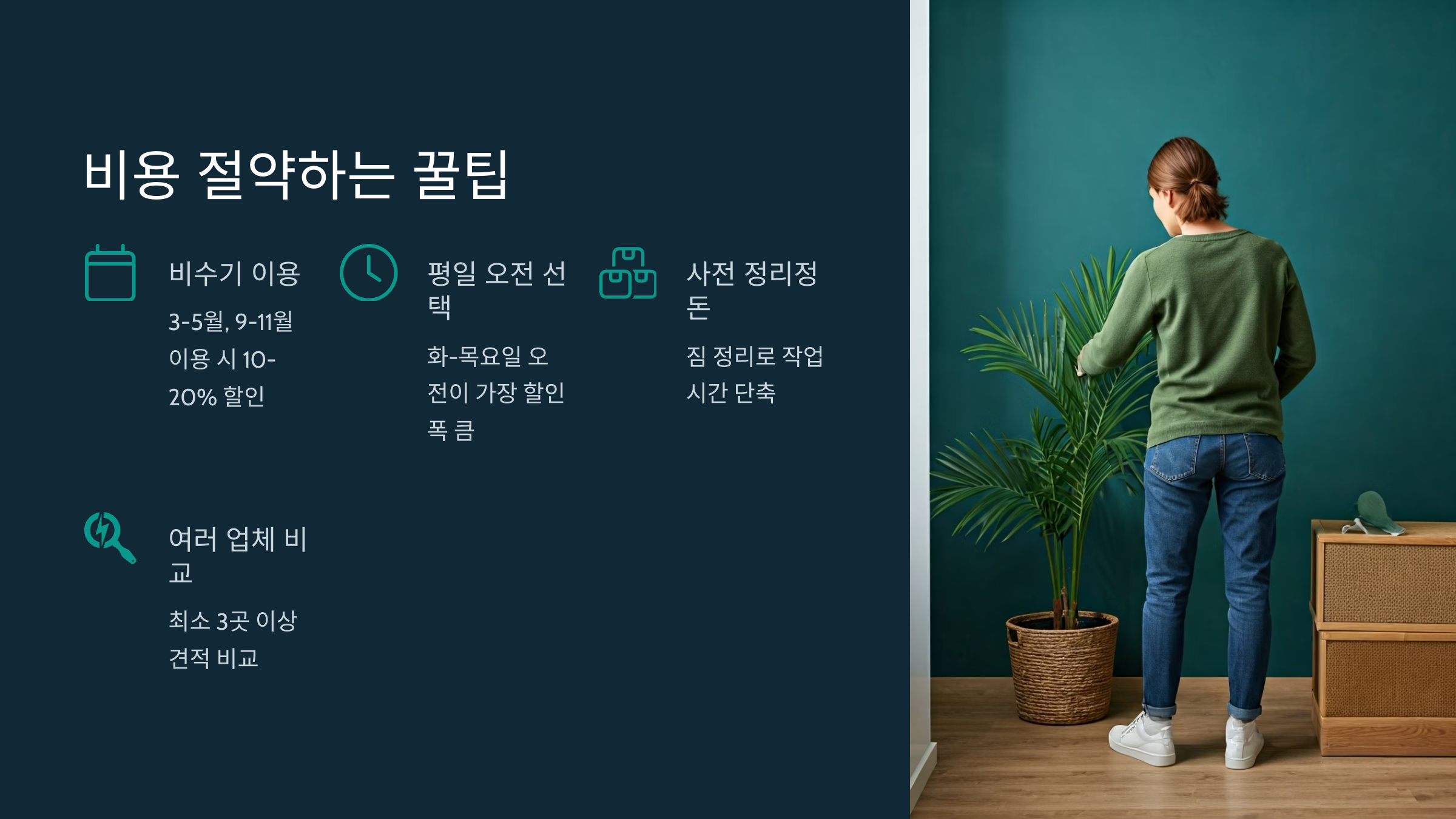 동해 입주청소 비용 절약 꿀팁