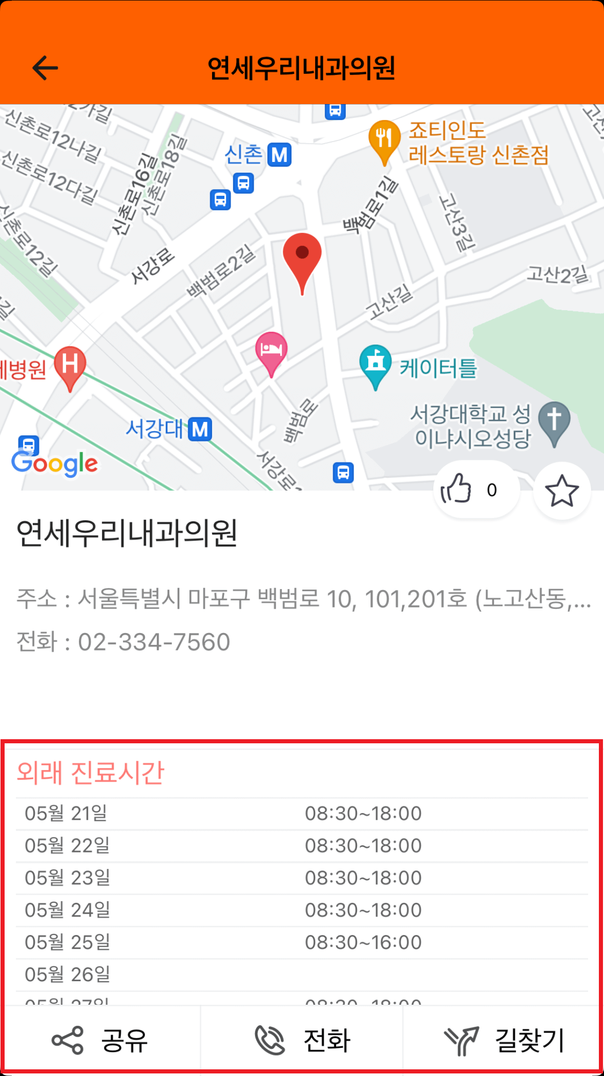응급의료정보제공 앱