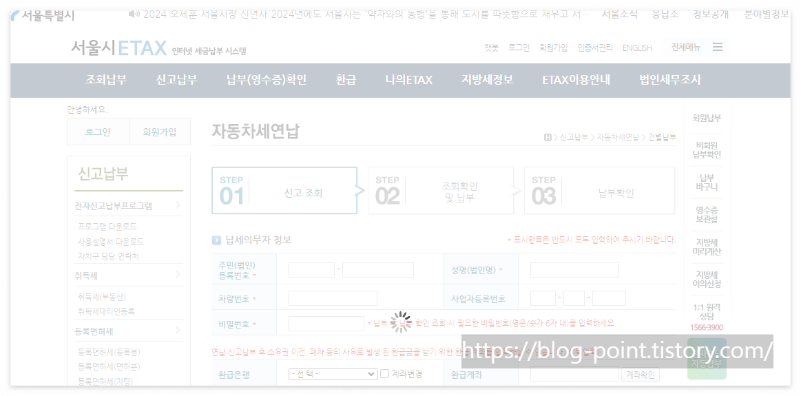 서울시 etax 인터넷 세금납부 시스템 화면