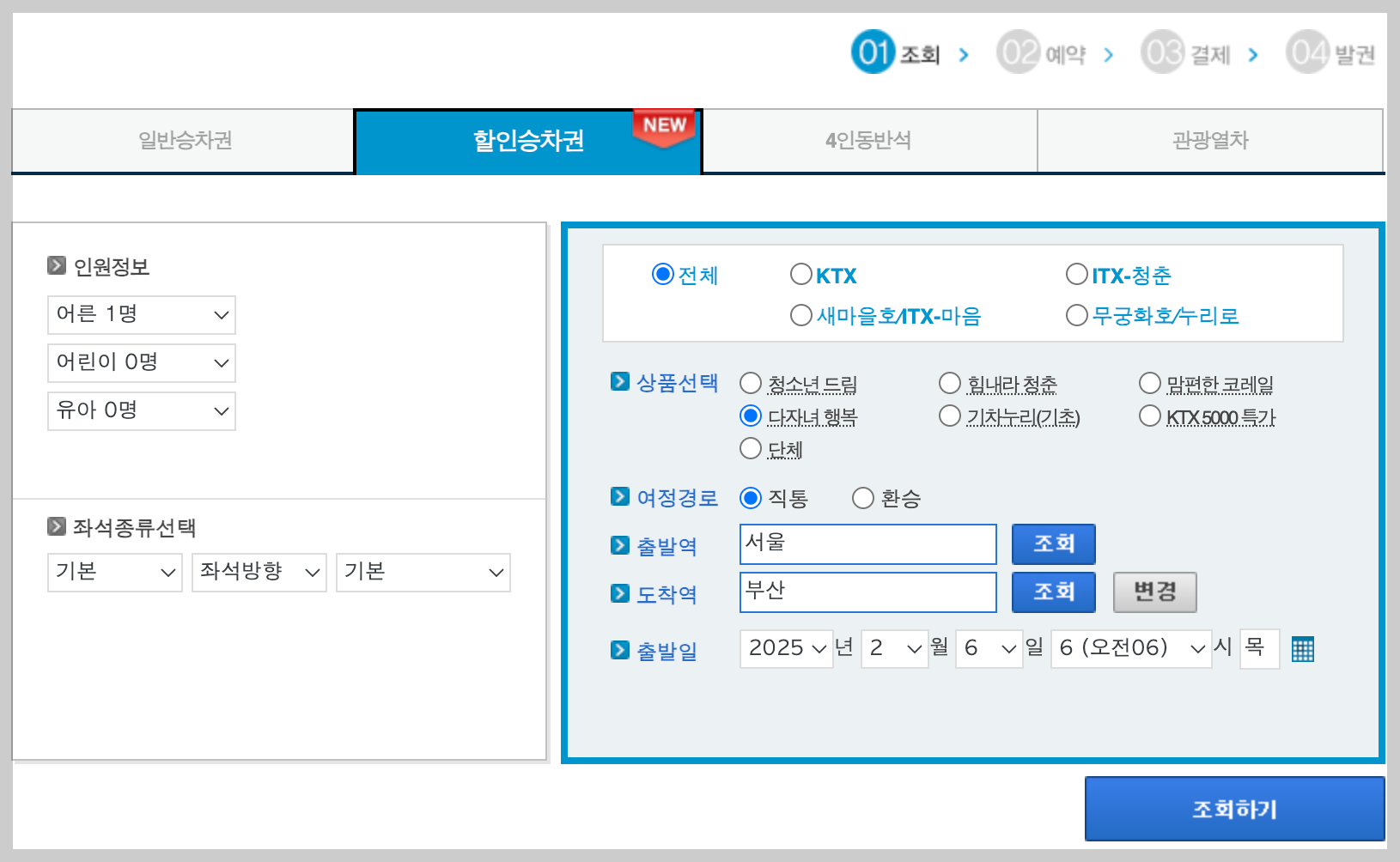 코레일 페이지4