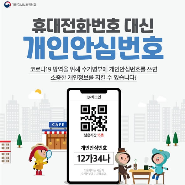 개인-안심번호발급방법
