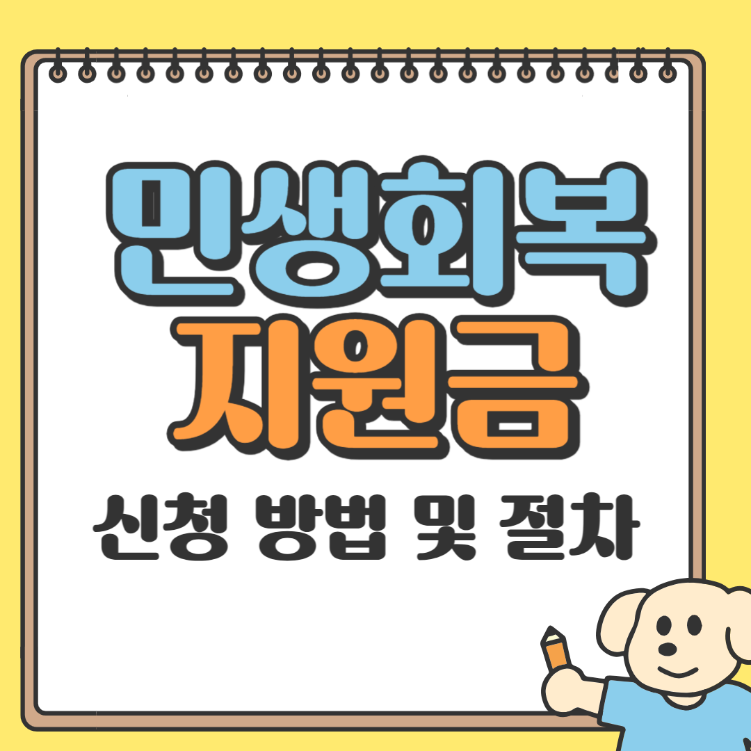 민생회복 지원금