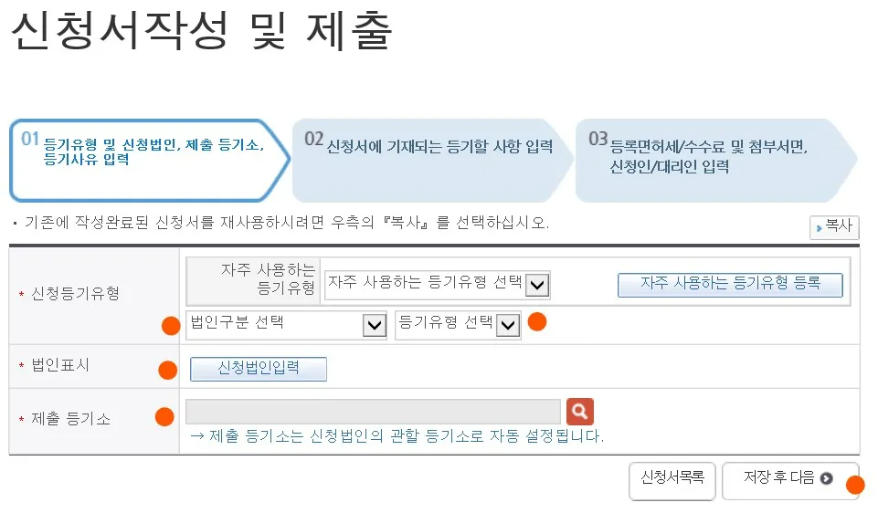 신청 법인의 기초 정보를 입력합니다.