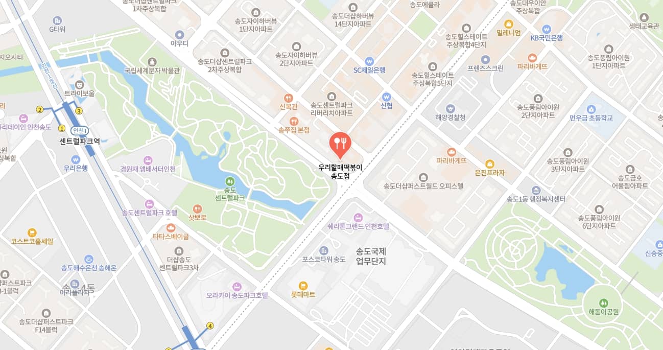 우리할매떡볶이 송도점