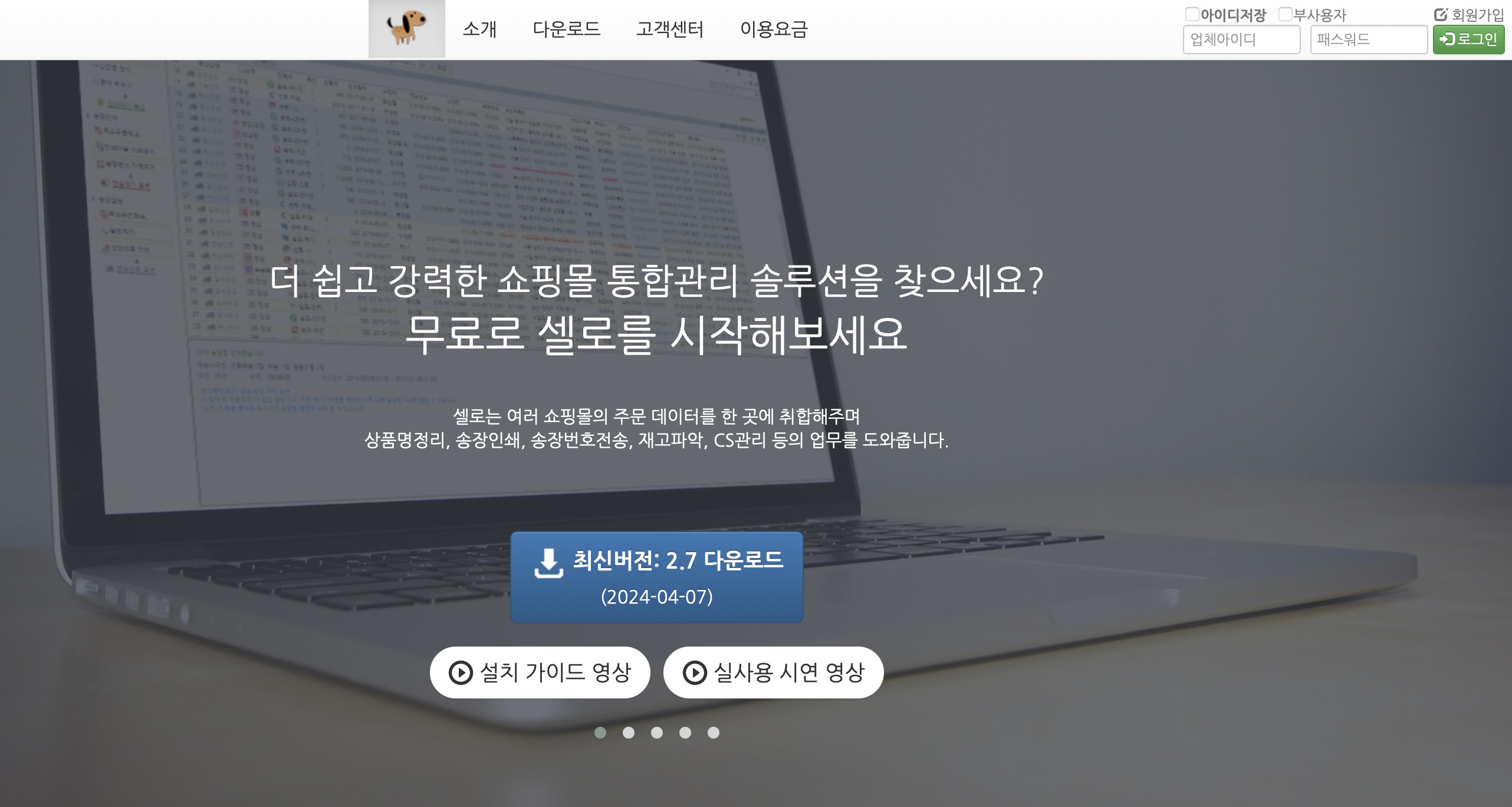 셀로 쇼핑몰 통합관리 쇼핑솔루션 www.sello.co.kr