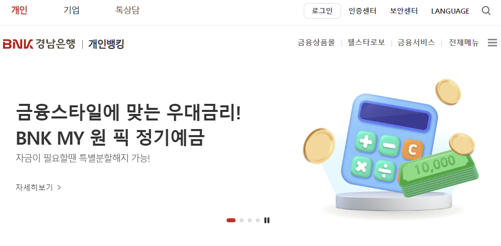 경남은행 파킹통장 관련사진1