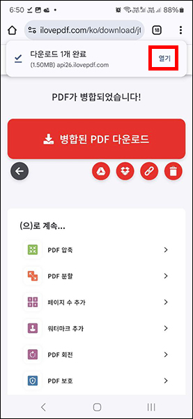 PDF 병합 완료