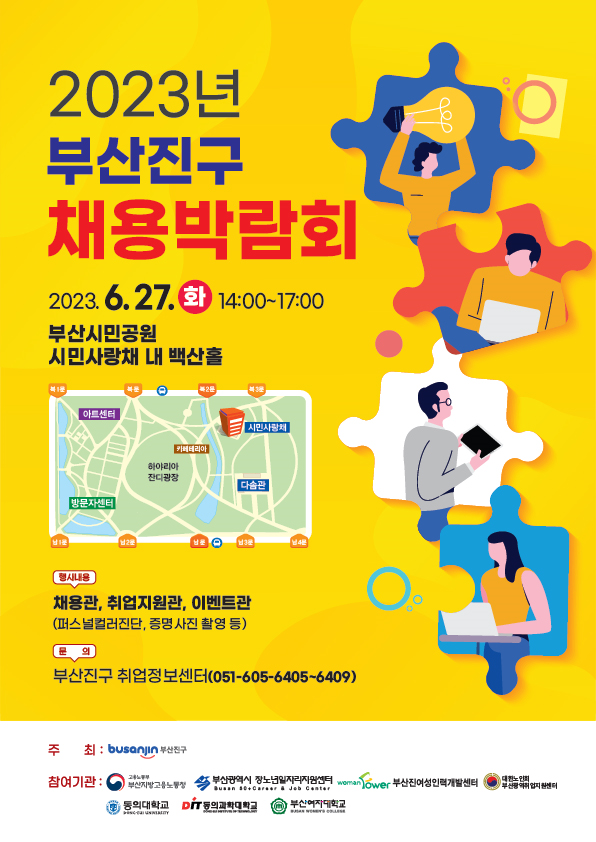 부산진구 채용박람회