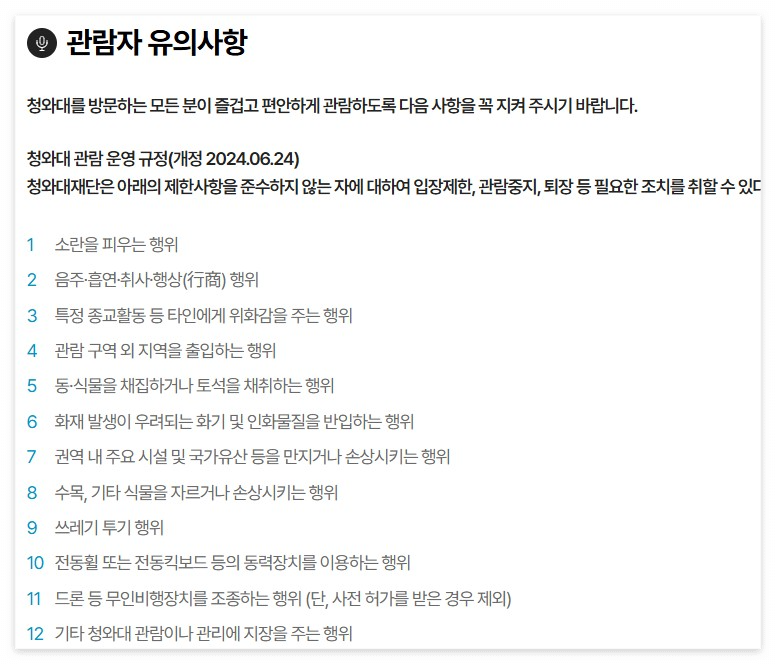 청와대 개방 예약