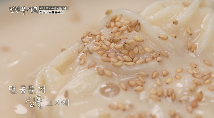 전현무계획4-대전-콩국수