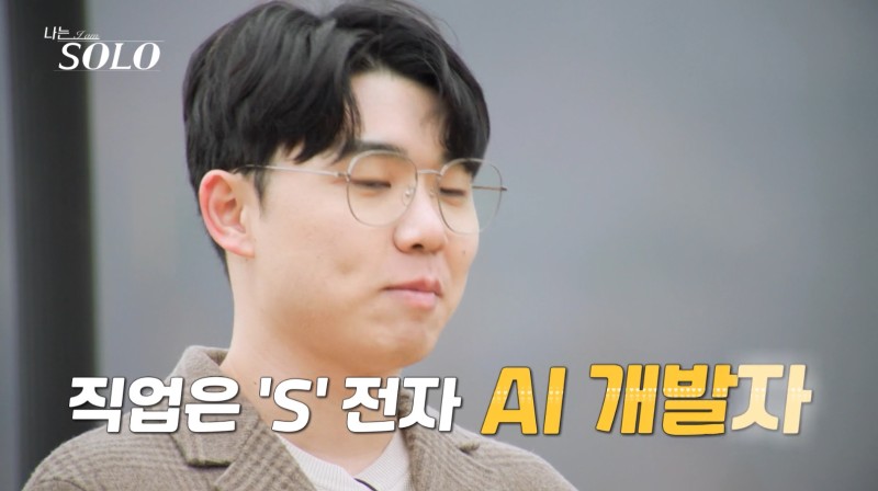 나는 솔로 20기 역대급 직업 정리 나이 147회 리뷰