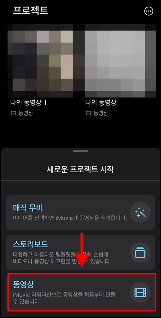 아이폰동영상합치기