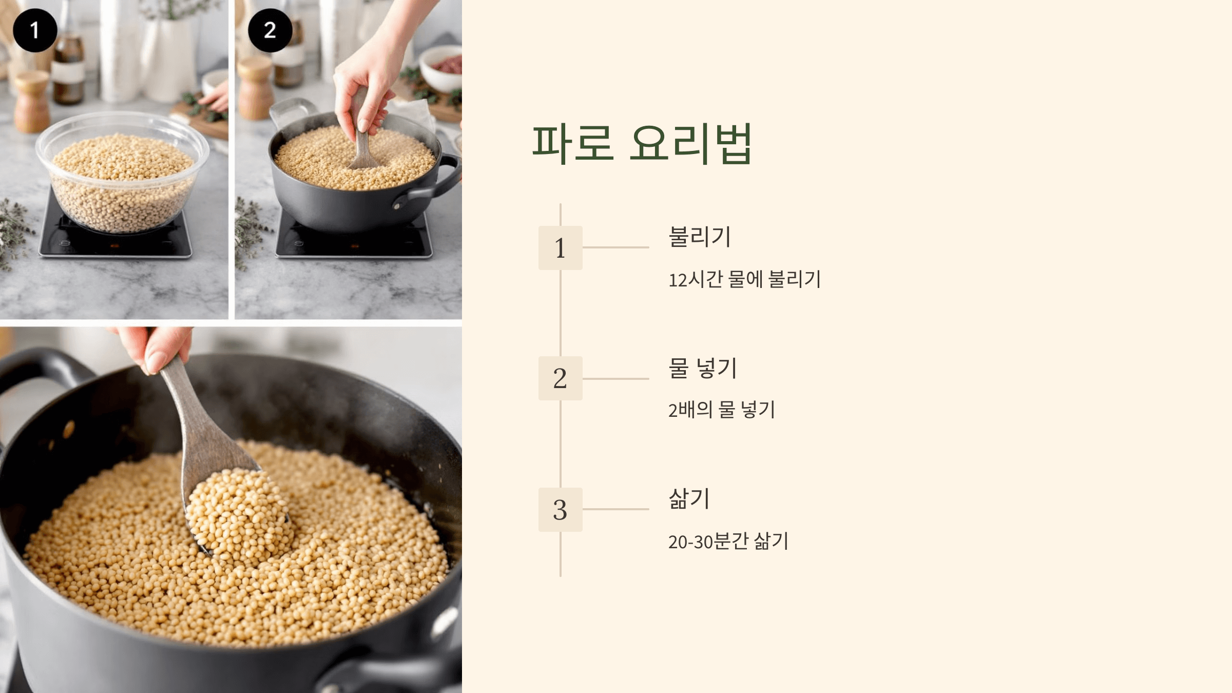 파로 곡물 사진입니다.