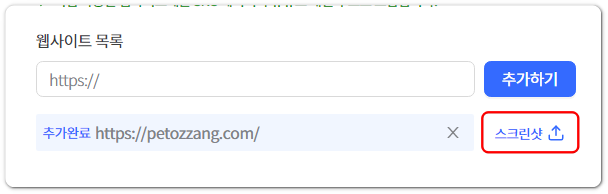 쿠팡 파트너스 스크린샷 등록