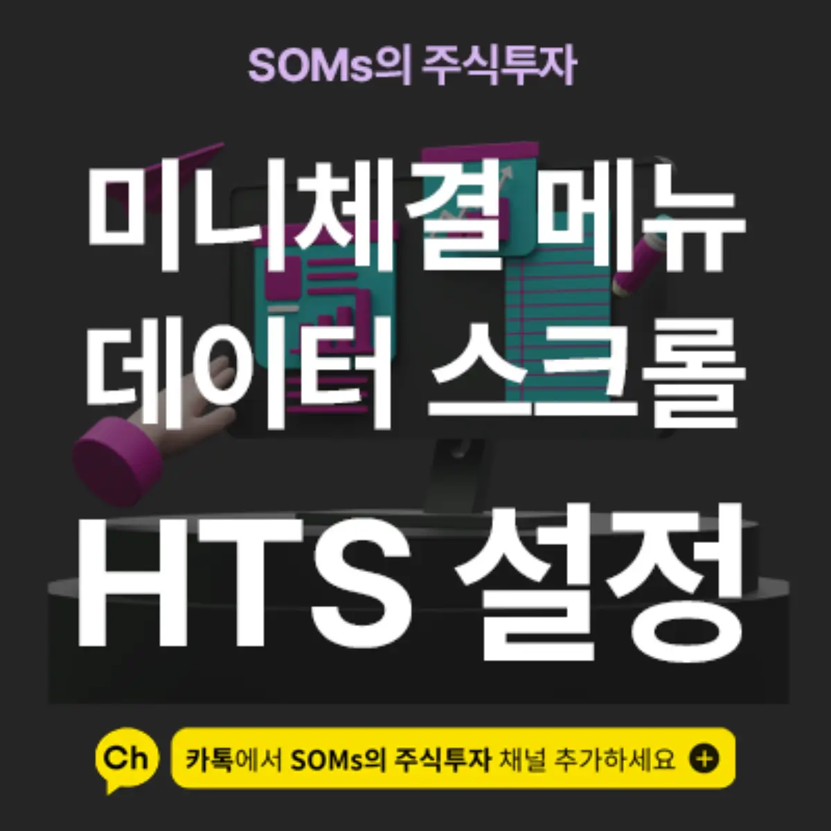 미니체결 특정 거래대금 과거 데이터 확인하는 방법