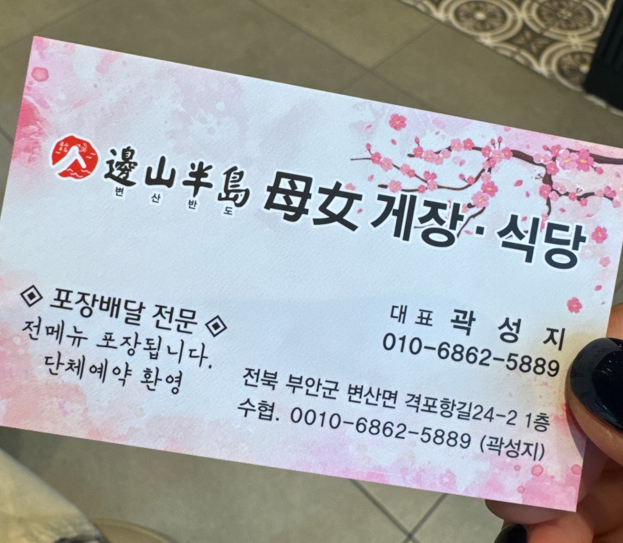 부안 간장게장 맛집 추천&amp;#44; 변산반도 모녀게장식당