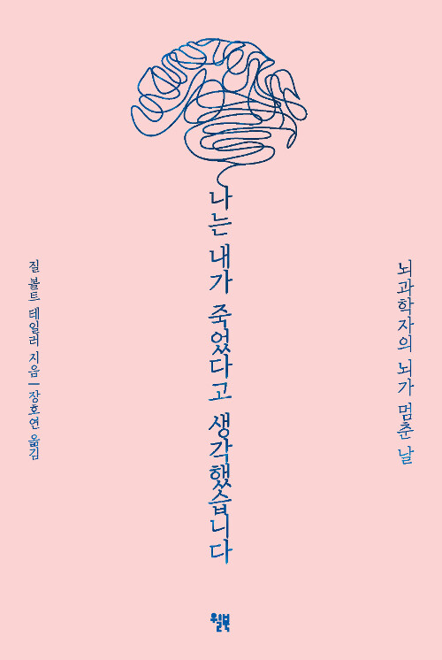 『나는 내가 죽었다고 생각했습니다』, 화는 사실 90초짜리 화학 반응입니다 표지