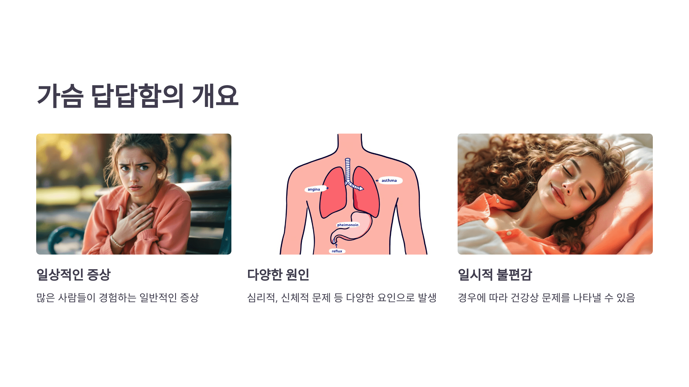 가슴이 답답한 증세