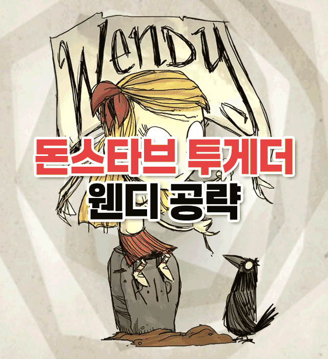 웬디 공략 이미지