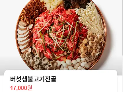 생방송투데이 성수동 버섯전골 버섯탕 인정맛집