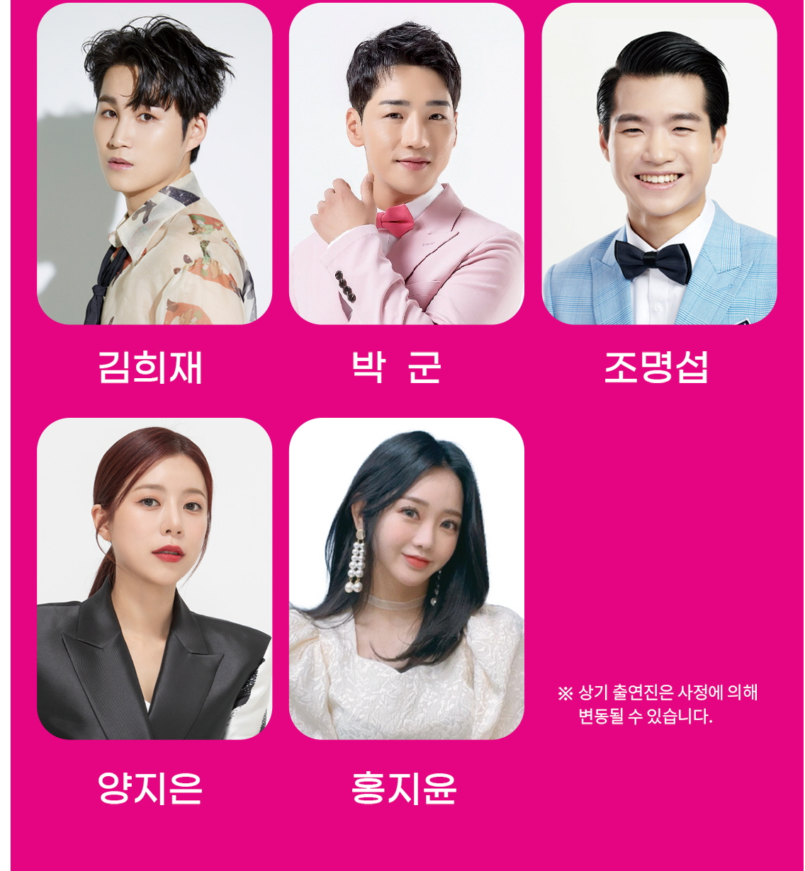 강원 2024 문화올림픽 K-컬처 페스티벌 출연가수