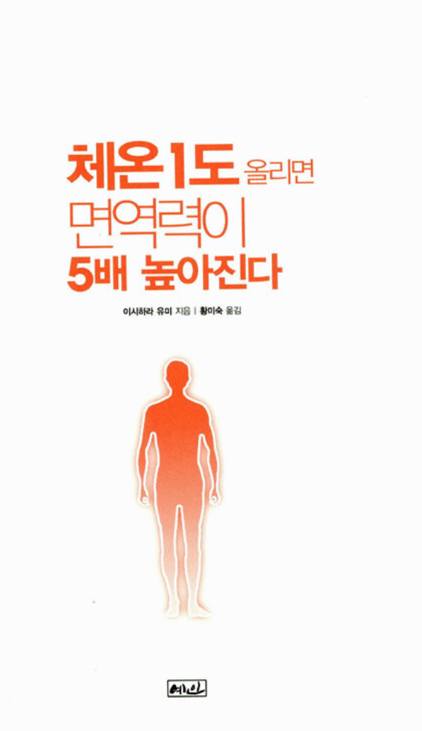 체온 1도 차이의 비밀