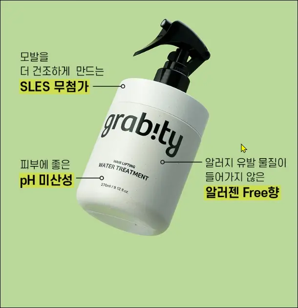 그래비티 헤어리프팅 워터 트리트먼트