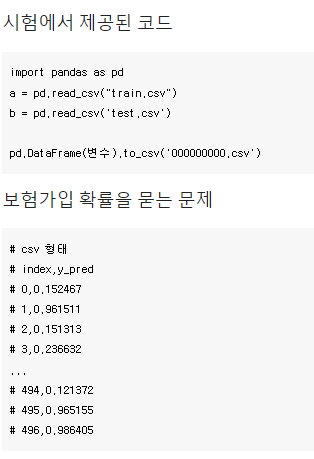 빅데이터분석기사