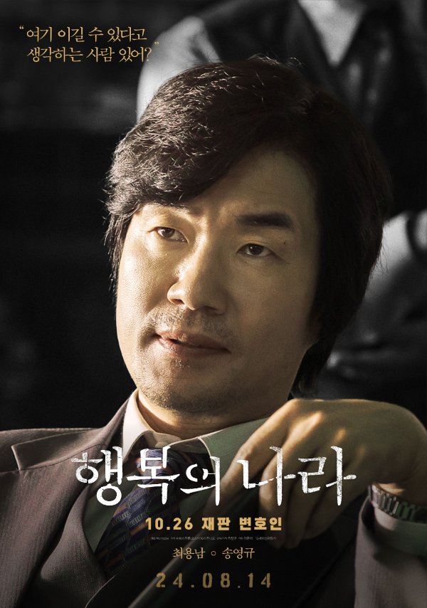 &lsquo;최용남&rsquo;(송영규)