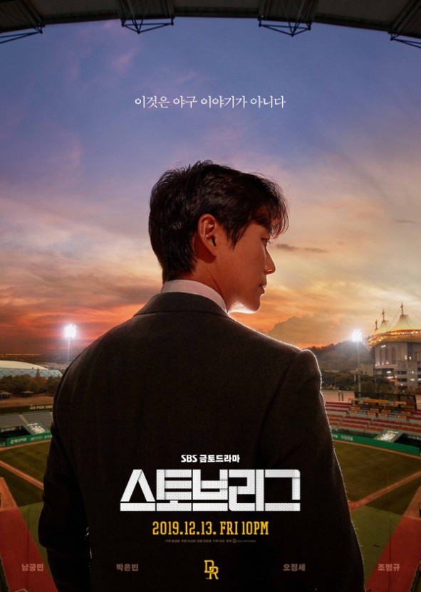 스토브리그