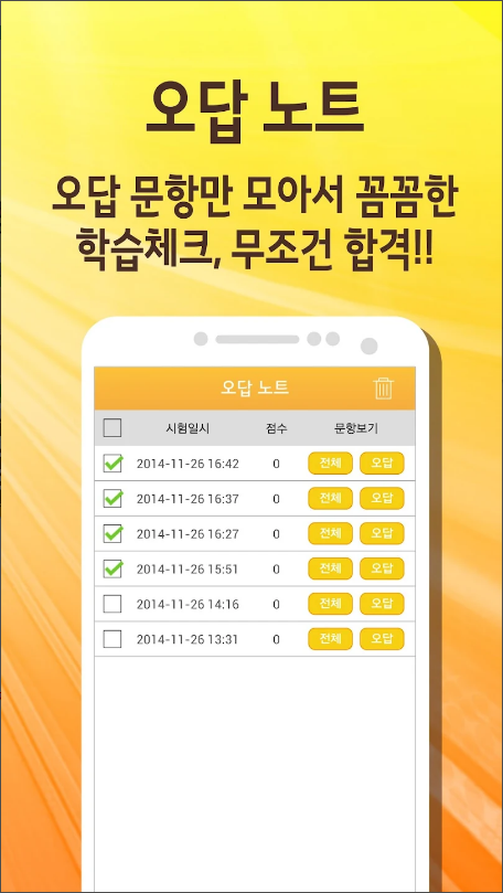 운전면허필기시험문제, 스피드 운전면허 필기시험(2023년 최신버전)