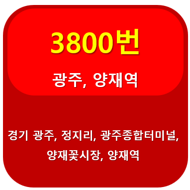3800번버스 썸네일
