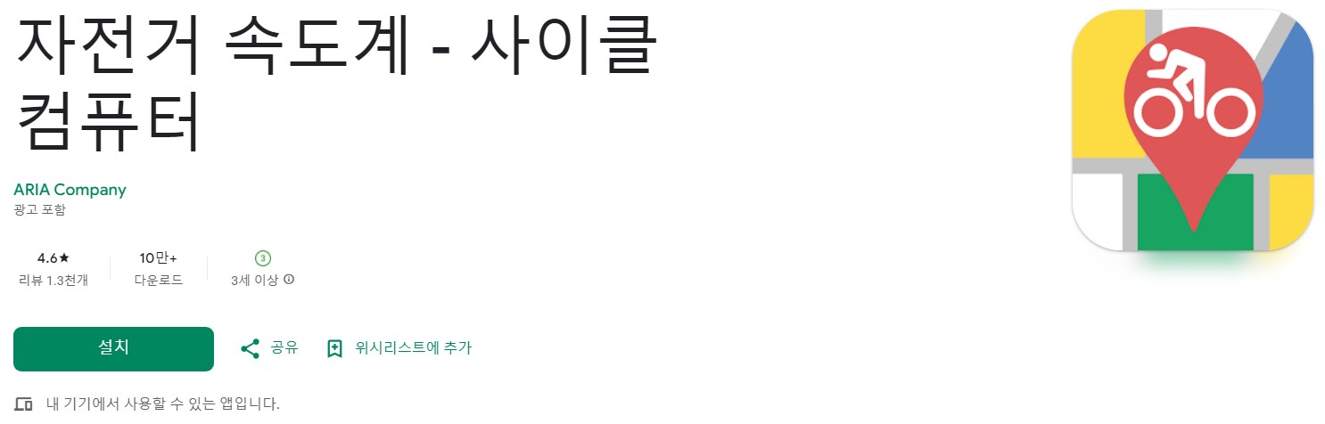 자전거 속도계앱 소개